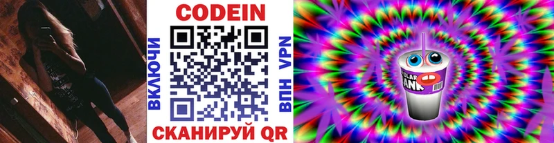 закладки Богданович Codein напиток Lean (лин)