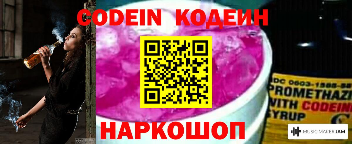 Кодеин напиток Lean (лин) Богданович