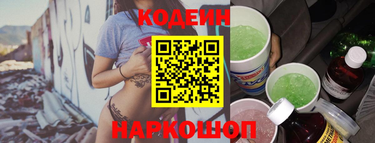 Богданович  Codein напиток Lean (лин)  Вход с VPN  Кодеиновый сироп Lean напиток Lean (лин) 