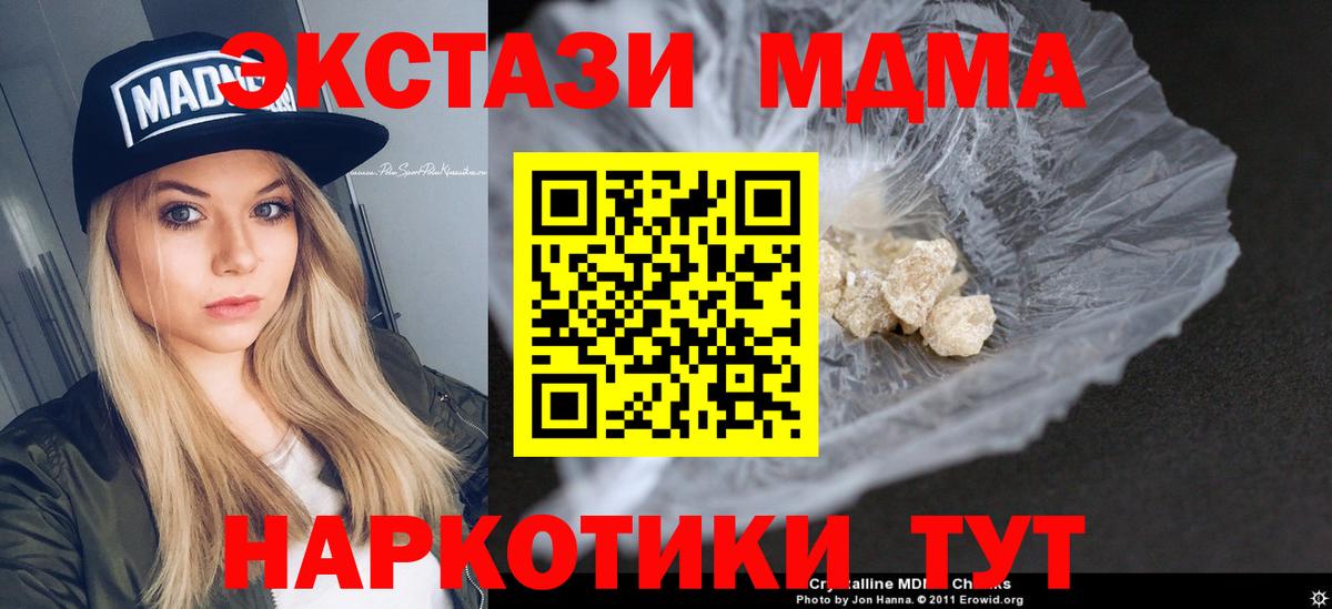 МДМА молли  Вход с VPN  Богданович  МДМА кристаллы 