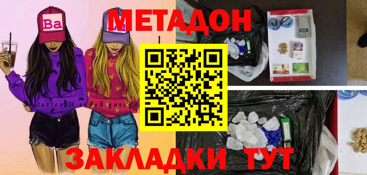 МЕТАДОН кристалл  Метадон VHQ  Богданович  Вход с VPN 
